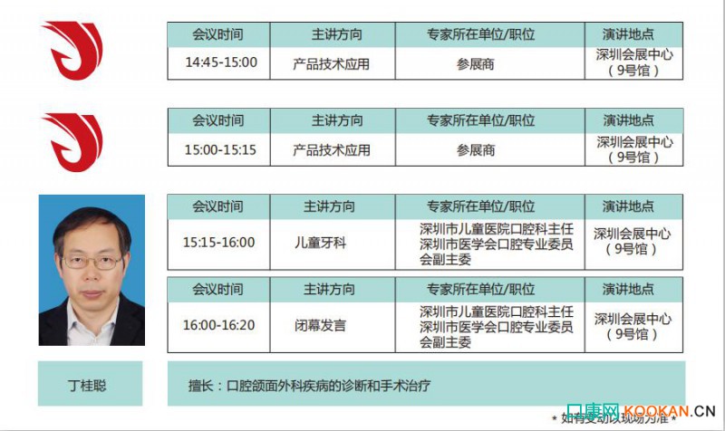 2019深圳國際口腔設備材料展覽會