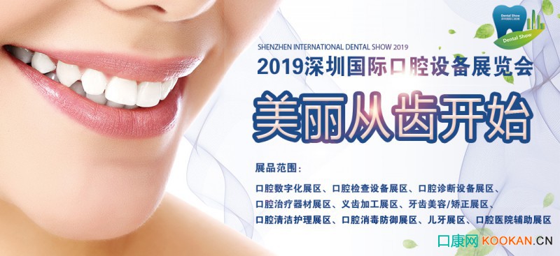 2019深圳國際口腔設(shè)備材料展覽會交通指南