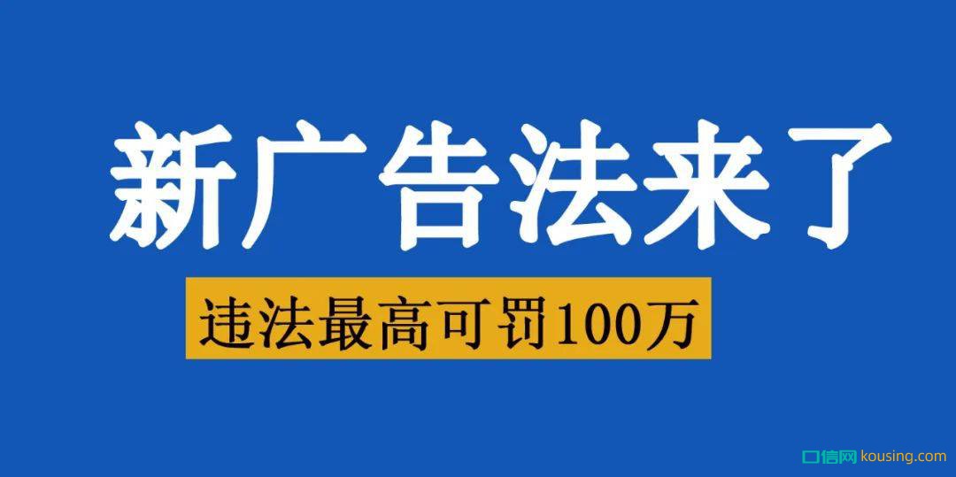 2021新廣告法禁用詞匯，這些詞堅決不要用！