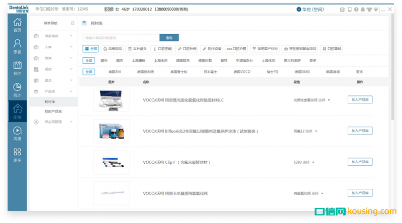 牙醫管家智能庫房系統，會思考的后勤機器人