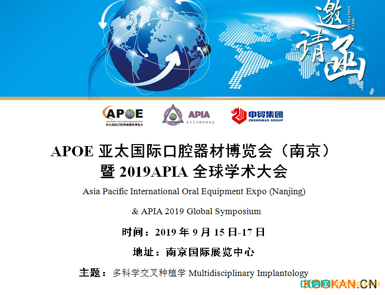 APOE亞太國際口腔器材博覽會暨2019APIA全球學術大會