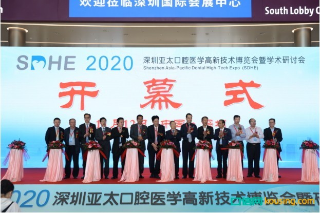 2021深圳亞太口腔醫學高新技術博覽會（SDHE）